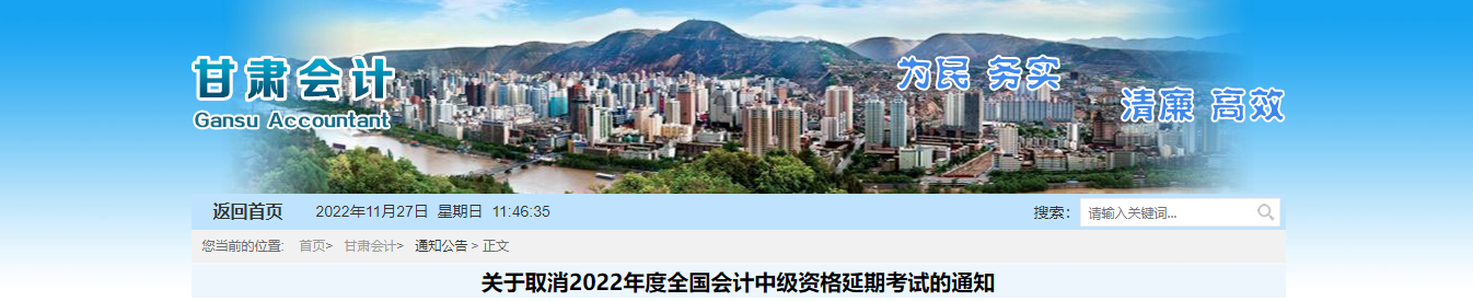 甘肅省2022年中級會計延期考試取消 甘肅省2022年中級會計延期考試取消