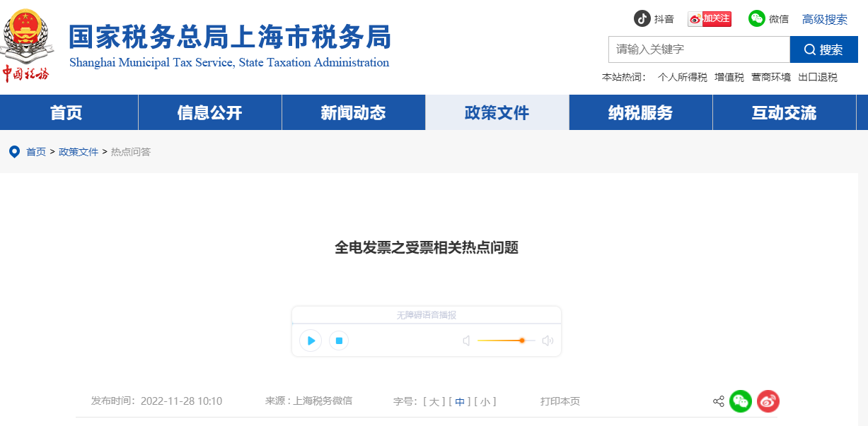 全電發(fā)票之受票！熱點(diǎn)問題速點(diǎn)擊查看！