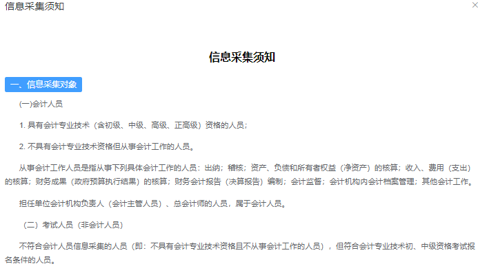 初級會(huì)計(jì)信息采集第三步