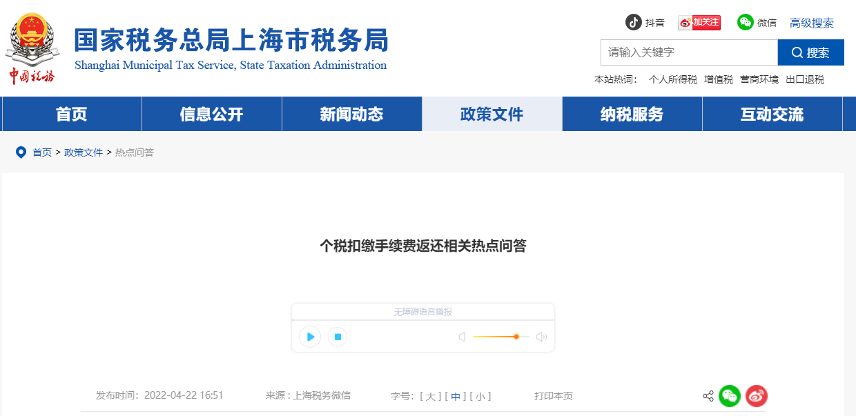 速看！個(gè)稅扣繳手續(xù)費(fèi)返還相關(guān)熱點(diǎn)問答來啦！