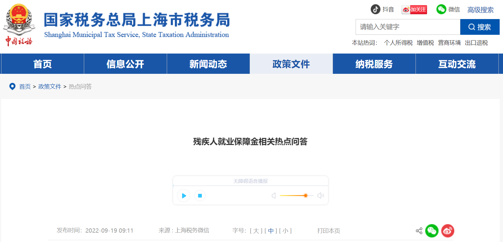 殘疾人就業(yè)保障金相關(guān)熱點(diǎn)問答