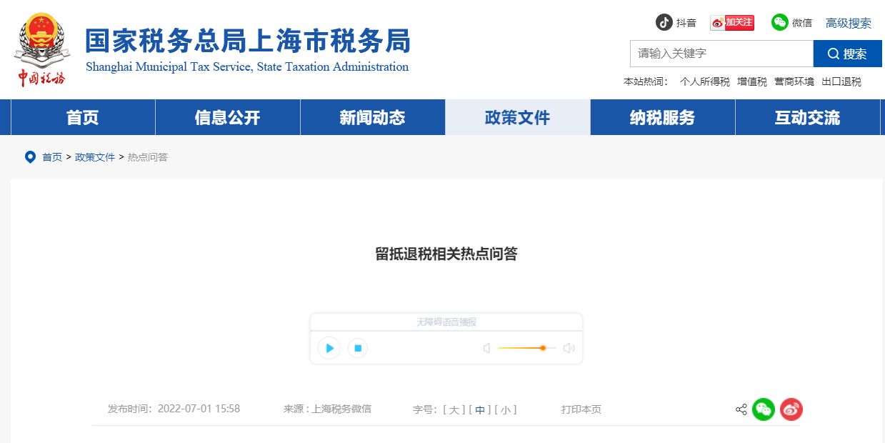 速看！留抵退稅熱點(diǎn)問(wèn)答！