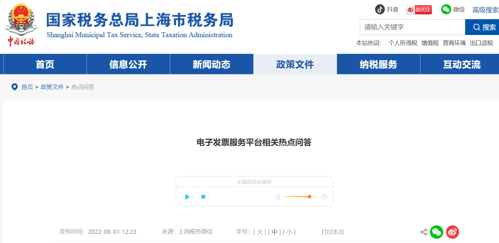電子發(fā)票服務(wù)平臺(tái)相關(guān)熱點(diǎn)問答