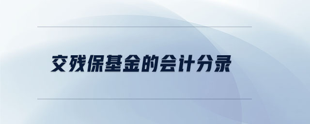 交殘?；鸬臅嫹咒? suffix=