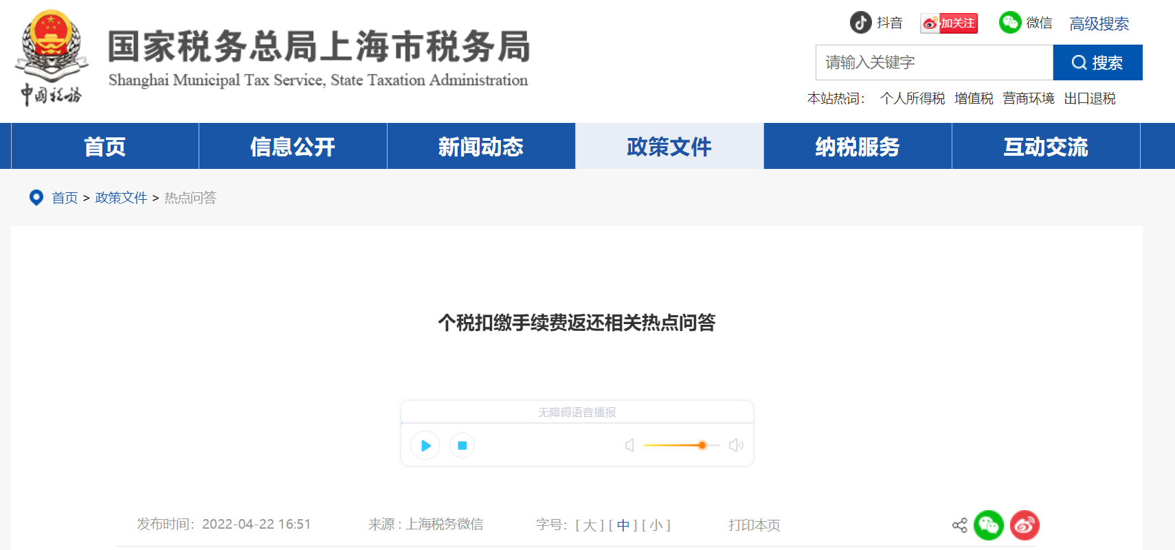 個(gè)稅扣繳手續(xù)費(fèi)返還相關(guān)熱點(diǎn)問答 個(gè)稅扣繳手續(xù)費(fèi)返還相關(guān)熱點(diǎn)問答