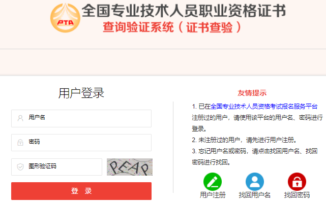 初級(jí)會(huì)計(jì)證書(shū)查驗(yàn)登錄