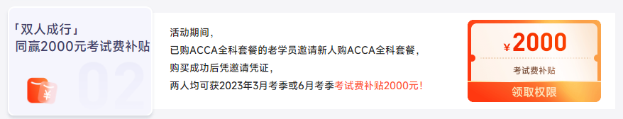 保價(jià)雙12！2023年ACCA全科套餐暢享鉅惠！