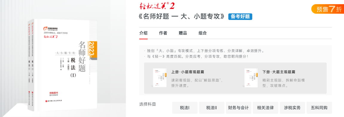 稅務師輕松過關?2