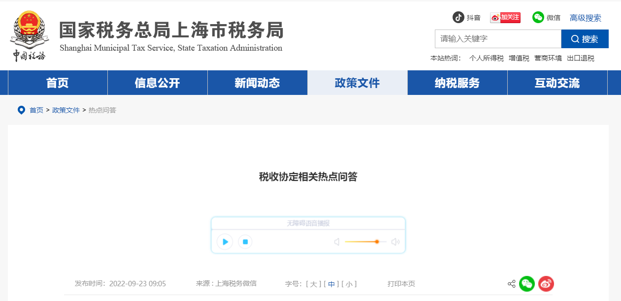 稅收協(xié)定相關(guān)熱點問答來了！速看！