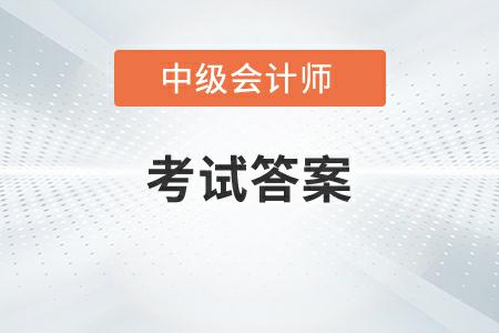 中級會計延考答案2022年發(fā)布了嗎？
