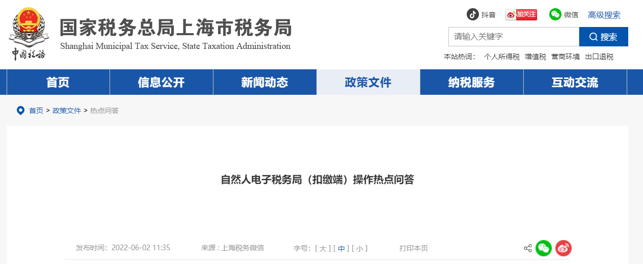 點擊收藏！自然人電子稅務(wù)局（扣繳端）操作熱點問答來了！