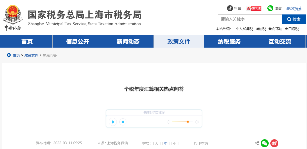 個稅年度匯算相關熱點問答