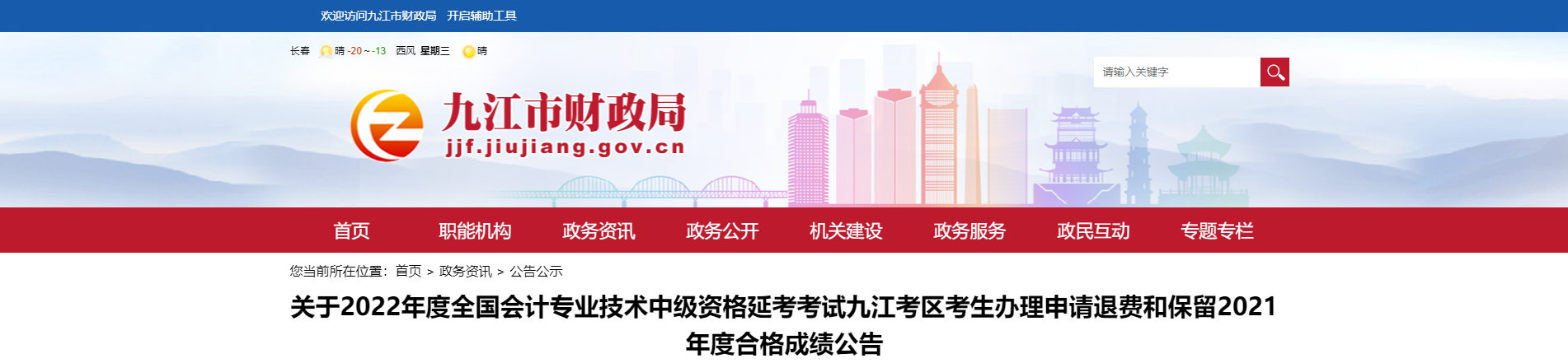 江西省九江市2022年中級延考退費(fèi)和2021年成績保留公告