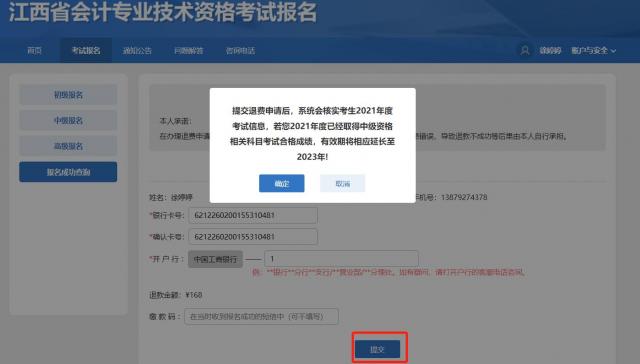 2022年度全國(guó)會(huì)計(jì)專業(yè)技術(shù)中級(jí)資格延考(吉安考區(qū))考生退費(fèi)