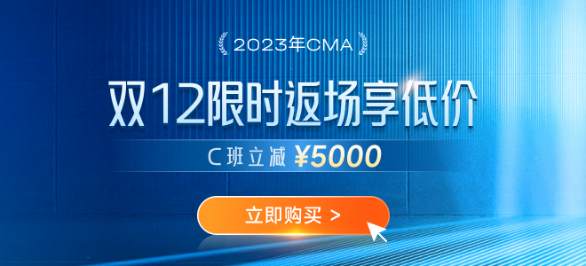 2023年cma考試預(yù)習(xí)階段備考時，這6個壞習(xí)慣不能有！