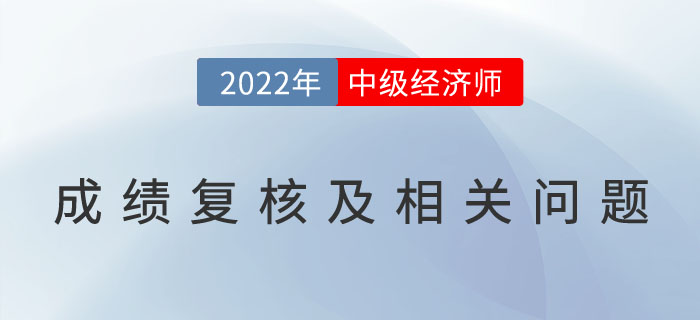 成績(jī)復(fù)核2