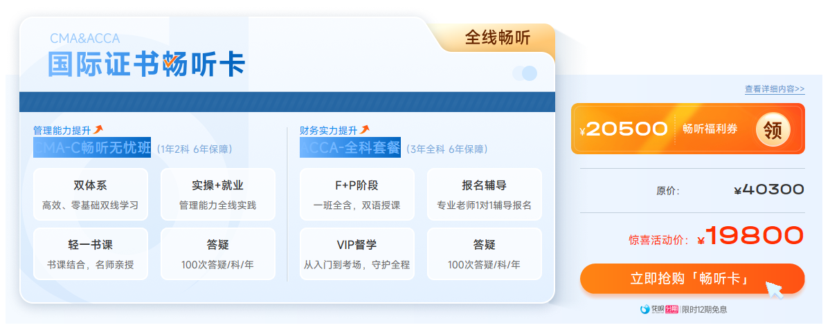 ACCA雙十二活動限時返場！購全科套餐享高額獎學(xué)金！