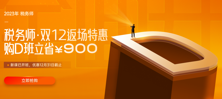 考情速遞！2022年稅務(wù)師延考開考，全程熱點(diǎn)直擊！