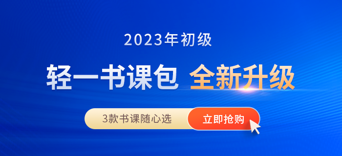 安徽2023年初級會(huì)計(jì)報(bào)名信息采集12月20日開始，速看采集流程！