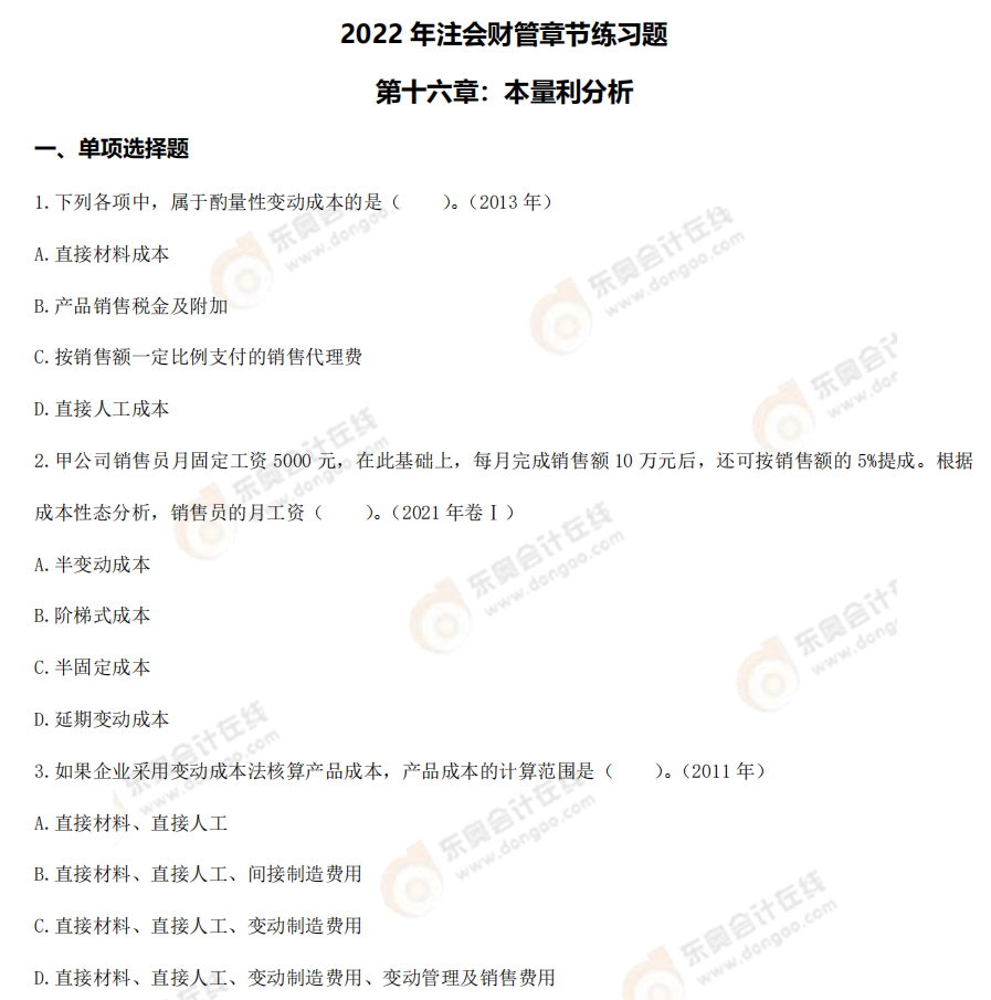 章節(jié)練習(xí)題 章節(jié)練習(xí)題