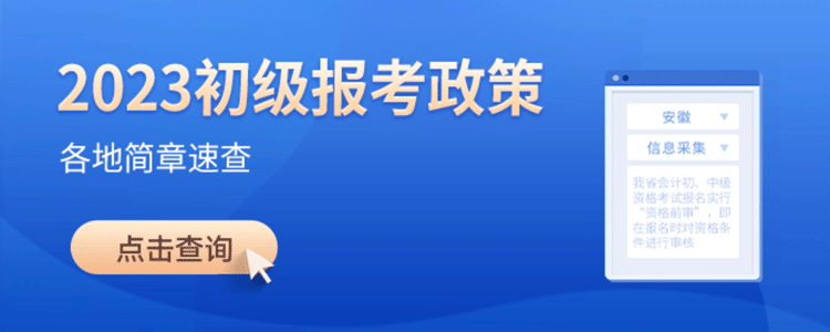 初級會計 初級會計