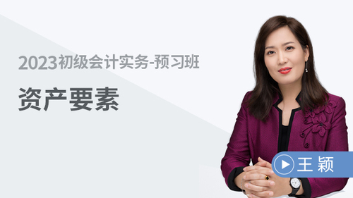 初級(jí)會(huì)計(jì)名師課程