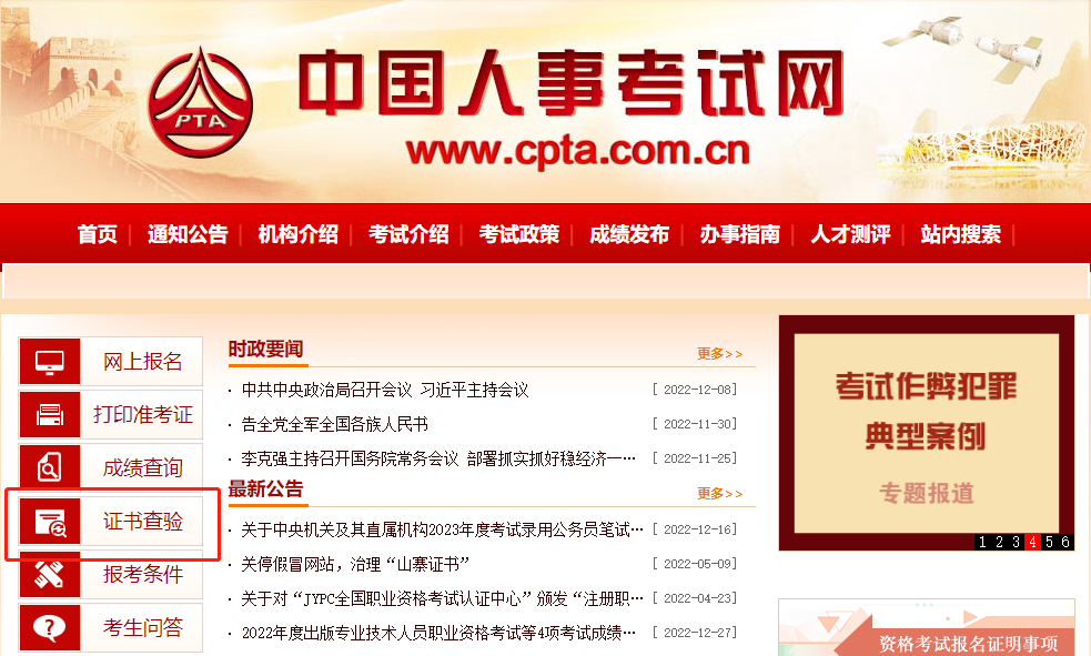 中國人事考試網(wǎng)