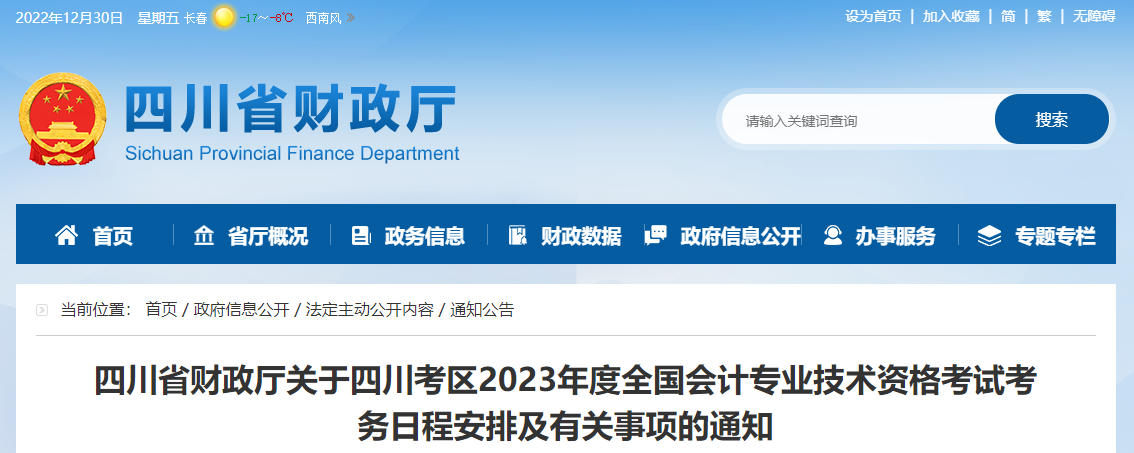 四川省資陽(yáng)2023年中級(jí)會(huì)計(jì)師考試報(bào)名簡(jiǎn)章已公布