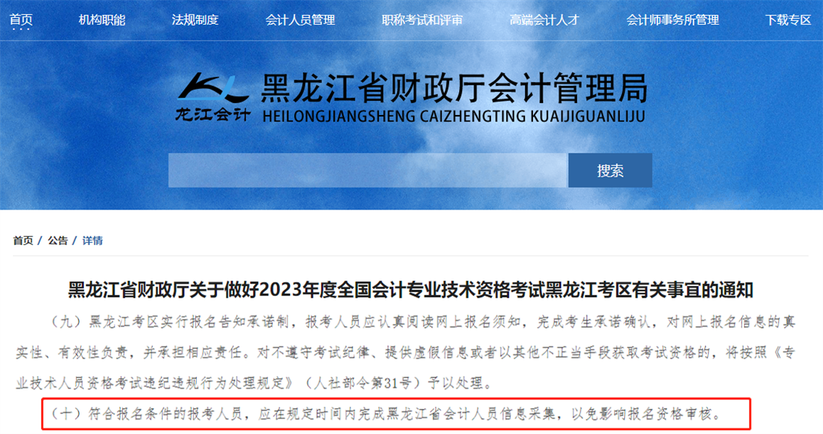 黑龍江信息采集