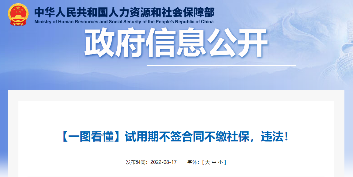試用期不簽合同不繳社保，違法嗎？一圖看懂！