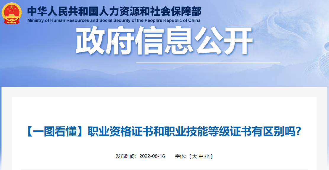職業(yè)資格證書和職業(yè)技能等級(jí)證書有區(qū)別嗎？