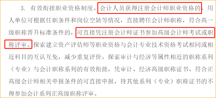 在天津，注冊會計師等同會計師，可直接申請參加高級會計師考試或評審。