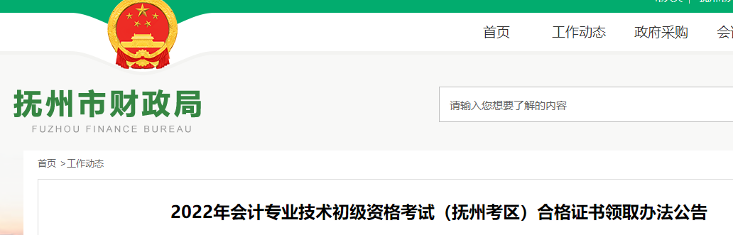 江西撫州2022年初級會計證書領(lǐng)取公告