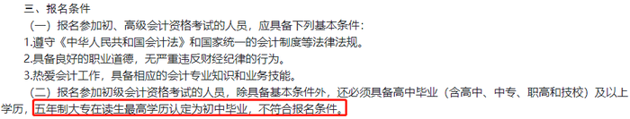 云南初級會計報名簡章