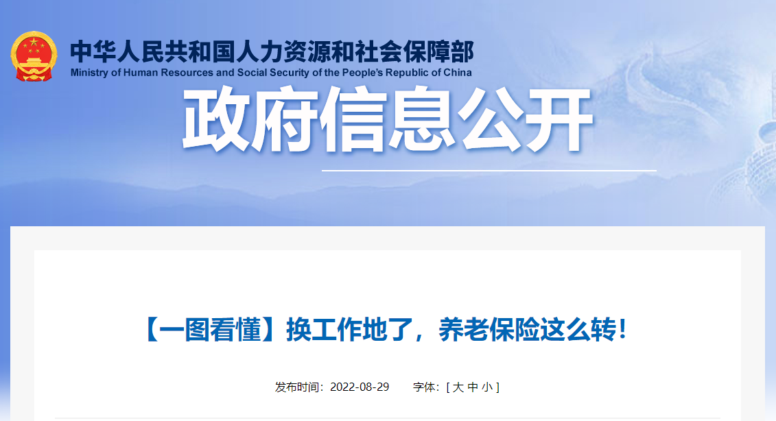 換工作地了，養(yǎng)老保險這么轉(zhuǎn)！