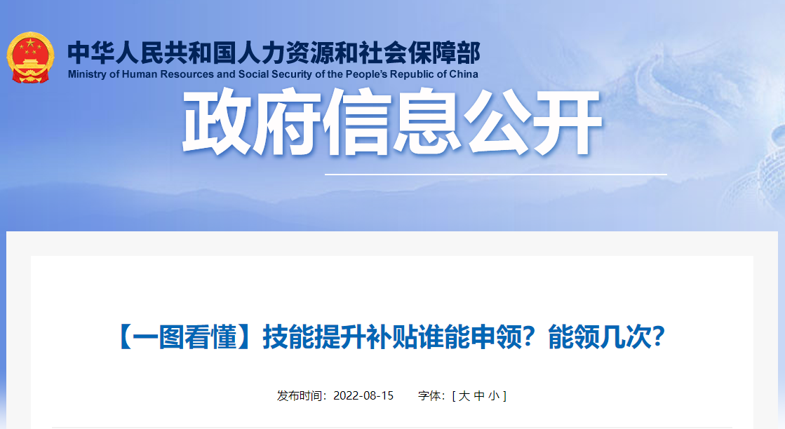 技能提升補(bǔ)貼誰能申領(lǐng)？能領(lǐng)幾次？