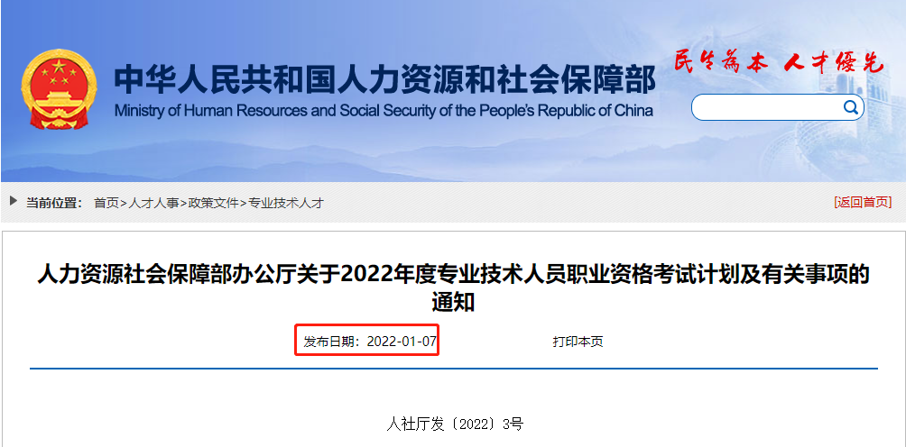 2022年中級(jí)經(jīng)濟(jì)師考試時(shí)間公布日期