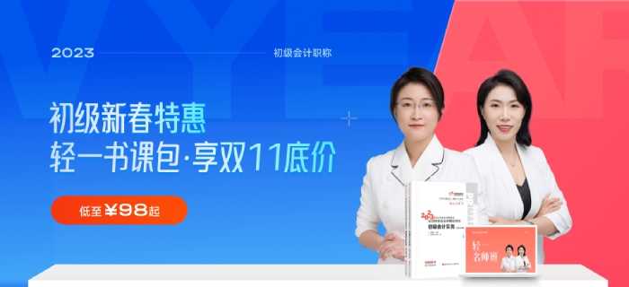 2023初級會計書課包