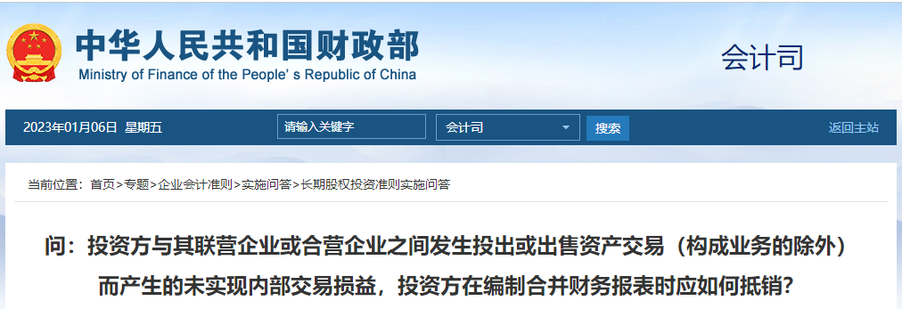 投資方與聯(lián)營企業(yè)發(fā)生出售資產(chǎn)產(chǎn)生未實現(xiàn)內(nèi)部損益，合并報表如何抵銷？