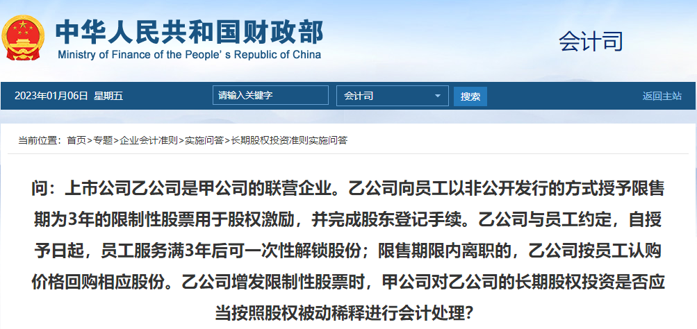 聯(lián)營公司增發(fā)限制性股票時，長投是否應(yīng)當(dāng)按照股權(quán)被動稀釋進(jìn)行會計處理?