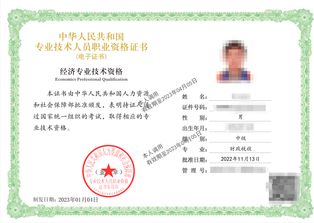 【財稅】電子證書樣本_副本