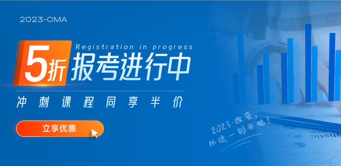 2023年4月CMA考試報名需符合哪些要求？在校生可以報名嗎？