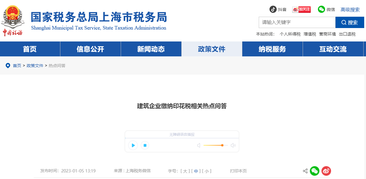 建筑企業(yè)繳納印花稅相關(guān)熱點(diǎn)問答