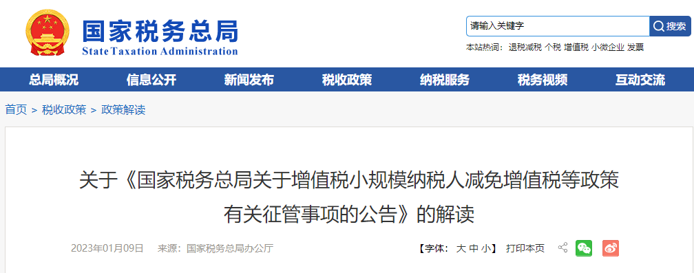 關(guān)于《增值稅小規(guī)模納稅人減免增值稅等政策有關(guān)征管事項(xiàng)的公告》的解讀 關(guān)于《增值稅小規(guī)模納稅人減免增值稅等政策有關(guān)征管事項(xiàng)的公告》的解讀