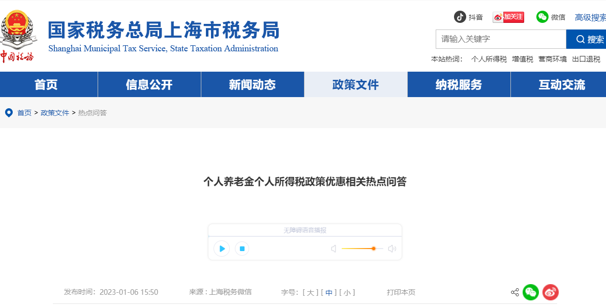 個人養(yǎng)老金個人所得稅政策優(yōu)惠相關熱點問答