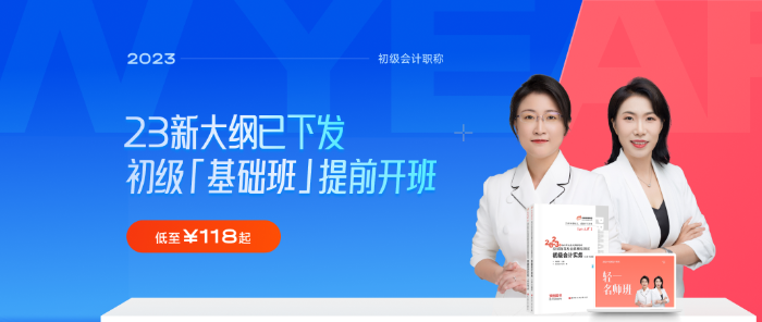 初級(jí)會(huì)計(jì)書課包