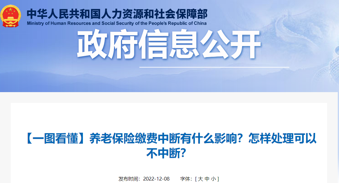 養(yǎng)老保險繳費中斷有什么影響？怎樣處理可以不中斷？