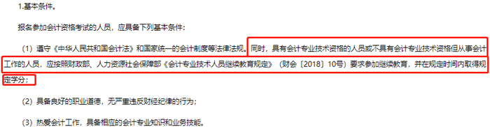 廣西初級會計(jì)報(bào)名條件