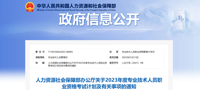 人力資源社會(huì)保障部辦公廳發(fā)布2023年注冊(cè)會(huì)計(jì)師考試時(shí)間
