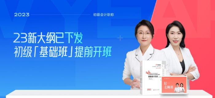 初級(jí)會(huì)計(jì)基礎(chǔ)班開課